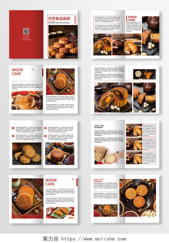 红色简约月饼食品宣传画册月饼画册